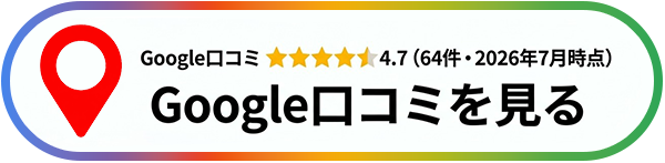 Google口コミを見るボタン