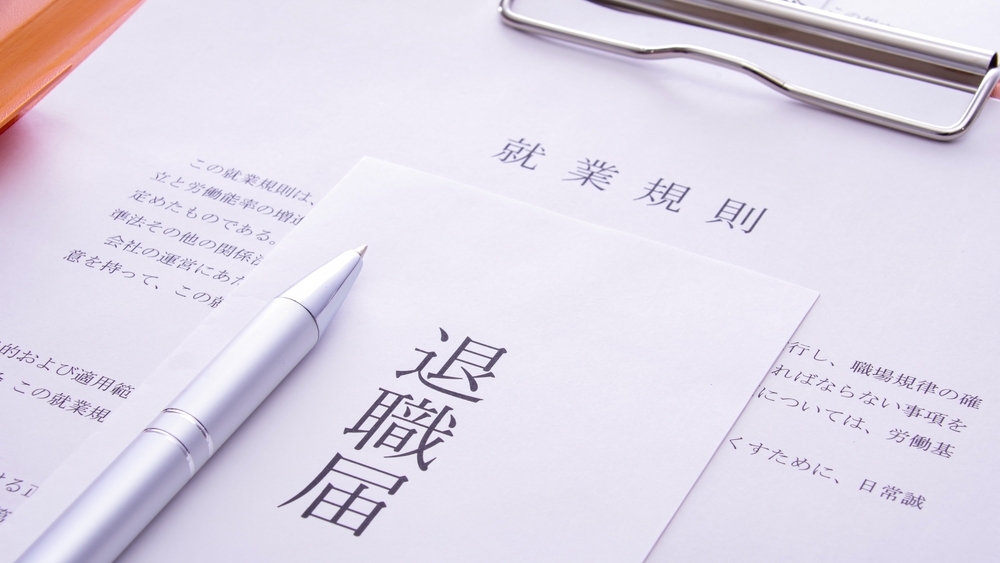 就業規則には退職は数か月前に申告することと記載があるが、即日退職できますか？