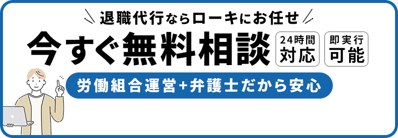 まずは無料相談