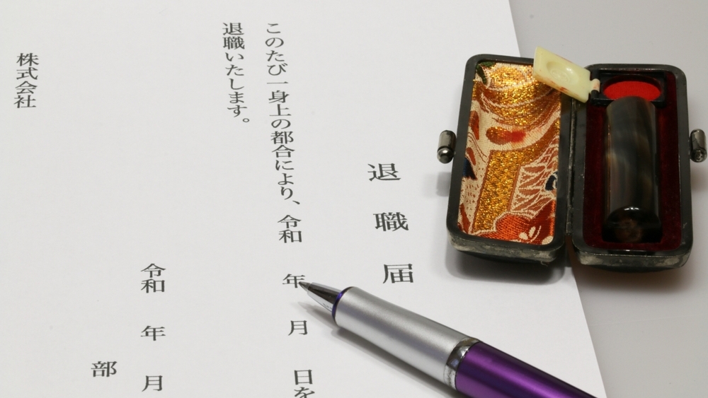 退職の際に損をしないための退職日の決め方は？